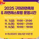 팝스토어 신림 휴게소 | [구미 라면 축제] 라면축제 일정 / 메뉴 / 장소 / 팝업스토어 뽑기 체험 / 찐 후기 / 방문 꿀팁