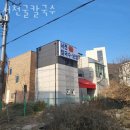 서천칼국수 - 아산시 시민로244번길 7-11 | 서천칼국수