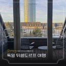 호텔빅토리아 | 독일 여행 뒤셀도르프 호텔 인디고 빅토리아플라츠 후기
