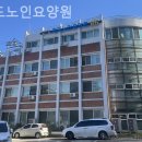 초도노인요양원 | 인천 남동구 요양원 초도노인요양원 위치 정보