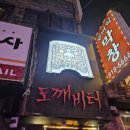 좋은터 | [부산/ 서면 맛집 ] 특별한 날 데이트하기 좋은 서면 오마카세 도깨비터 솔직후기