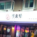 닭발신호탄 | 광명하안동맛집 하안동단독빌지 내산내돈 신호탄 닭발 본점 후기입니다