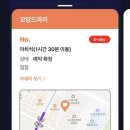 꼬앙드파리
