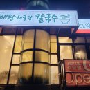 큰길식당 - 태안군 | 큰길식당