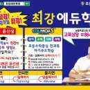 최강에듀학원 이미지
