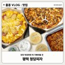 씨유평택합정중앙점 | 평택청담피자 피자덕후라면 무조건 먹어봐! 매장&amp;배달 후기