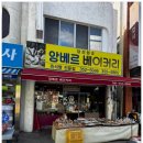 앙베르베이커리 이미지