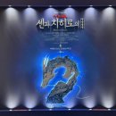 상석제2농로 | 260128 연극 <센과 치히로의 행방불명> 후기 @ 예술의전당 오페라극장 1층 B블록 3열