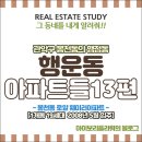 행운동-13 이미지