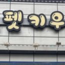 펫키우소 이미지