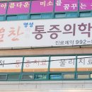 명성신경외과의원 이미지