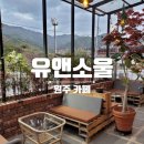 유앤소울
