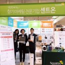 (주)센트온
