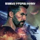 스페이스 인커밍 ( Incoming Fuga Dalla Prigione Orbitante 2018 ) 이미지