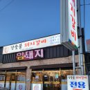 경북어린이집급식소 | 경주 황성 맛집 강숯불 돼지갈비 맛있게 냠냠