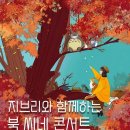 북 씨네 콘서트 이미지