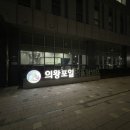 포일어울림도서관 | 의왕 ‘포일어울림도서관’ 솔직후기 (대출/반납 방법, 도서 소독기 사용)