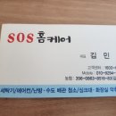 홈케어sos