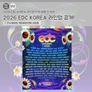 B.M.KOREA (비엠코리아) | 2026 EDC KOREA 라인업! 티켓 예매 전 체크