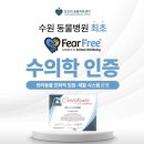 24시 당신의 동물의료센터 이미지