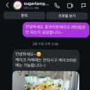 슈가램프