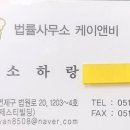 법률사무소케이앤비 이미지