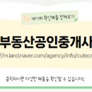 한보공인중개사사무소 이미지