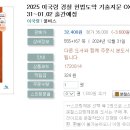 2025 이국령 경찰 헌법도약 기출지문 OX(제4판)(전2권)-12.31~01.02 출간예정 이미지