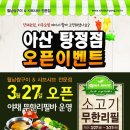 샤브향 아산탕정점 이미지