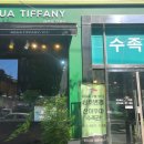 아쿠아티파니강서 | 양천향교역 "산아쿠아(구 아쿠아티파니)" 방문 후기