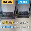 크린토피아공주월송화성파크 | 공주소파수리 꺼진쇼파 그냥 쓰지 마세요 고밀도 스펀지 충전 AS 해결