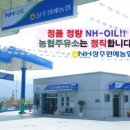 상주원예농협주유소 이미지