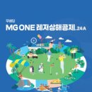새마을금고중앙회(MG인재개발원)