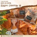 바그뒤빵 | [전북] 전주 바그뒤빵 다녀온 후기, 진심과 정성이 담긴 정통 유럽빵