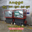 부강타이어 | 청주고소작업대 현도 높은곳 배관공사의 안전을 위한 테이블리프트 렌탈작업 후기