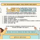 2025권리중심 중증장애인 맞춤형 공공일자리 노동자 채용공고 이미지