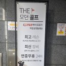 한철균의 실전 포인트레슨 | 부산 해운대구 골프연습장 더 모던 골프 24시간 투어프로 직영 레슨 후기