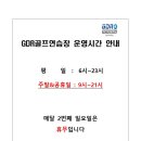 메가시티 GDR 골프연습장 네이버블로그