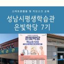 은빛스마트폰활용기초 이미지