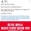 경기 화성 을 국민의 힘 한정민: 동탄시 독립을 함께 추진합니다! 이미지