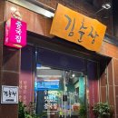 센텀병원 | [부산 수영] 센텀병원 중식당 추천 “김춘장” 짜장면 짬뽕 탕수육 후기