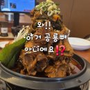 송천약국 | 전주 송천동 맛집 산더미 감자탕 청년감자탕순대국 전주송천점후기