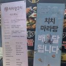 치치양꼬치
