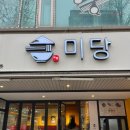 구월동 쌀국수 맛집 미당, 월남쌈 쌀국수 내돈내산 후기