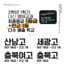 영스잉글리쉬학원
