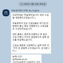 하늘광고 - 제주시 우평로 6 | 전화영어 내돈내산 가성비 하늘영어 1개월 후기