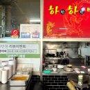 하하맛집 이미지