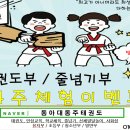 동아대 동주태권도 이미지