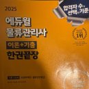 물류관리사_보관하역론 | 2026년 제30회 물류관리사 시험 후기 (비전공 직장인 한 달 준비)