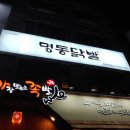 명동닭발 이미지